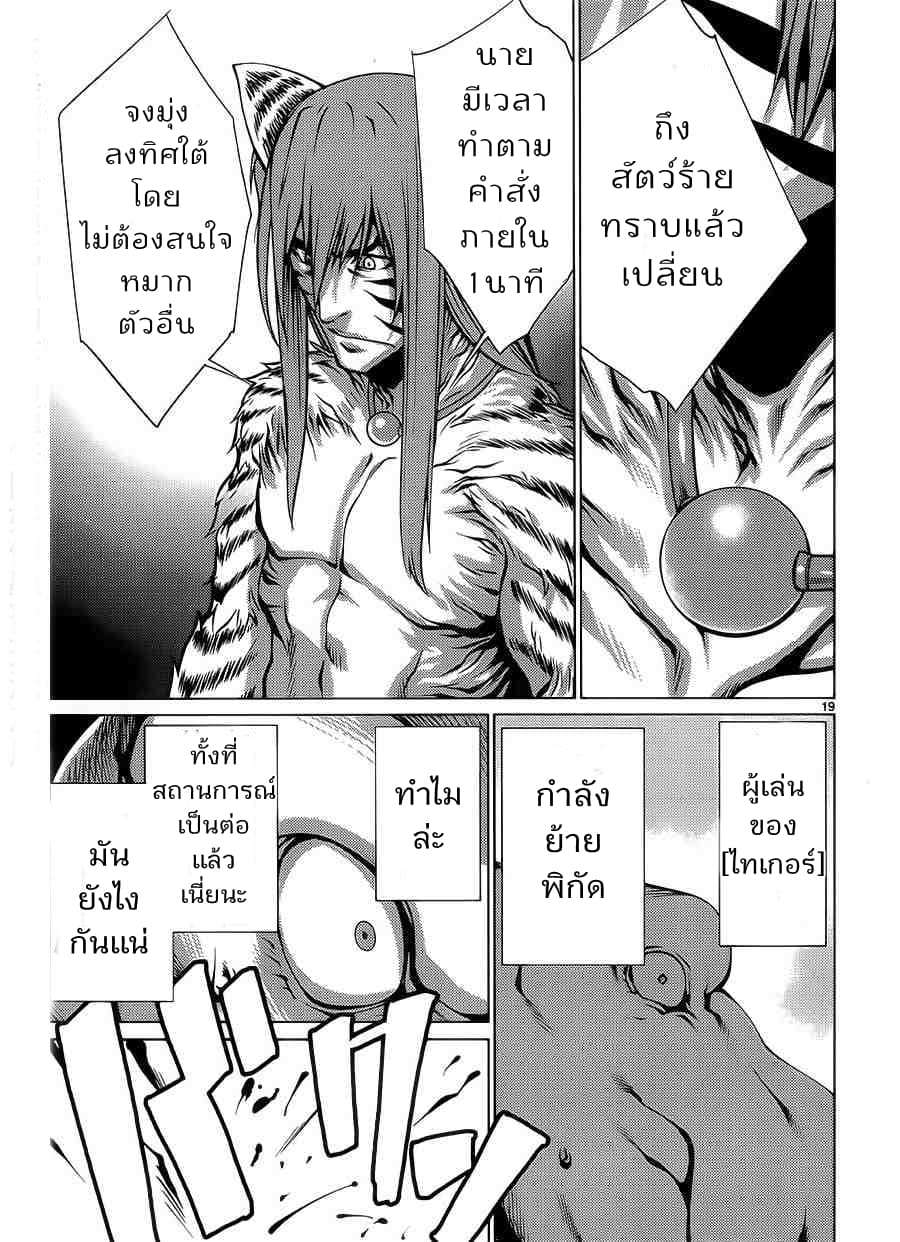 Killing Bites เขี้ยวพิฆาตพันธุ์ผสม 11-ทำไมถึงยังยิ้มได้อยู่ล่ะ?