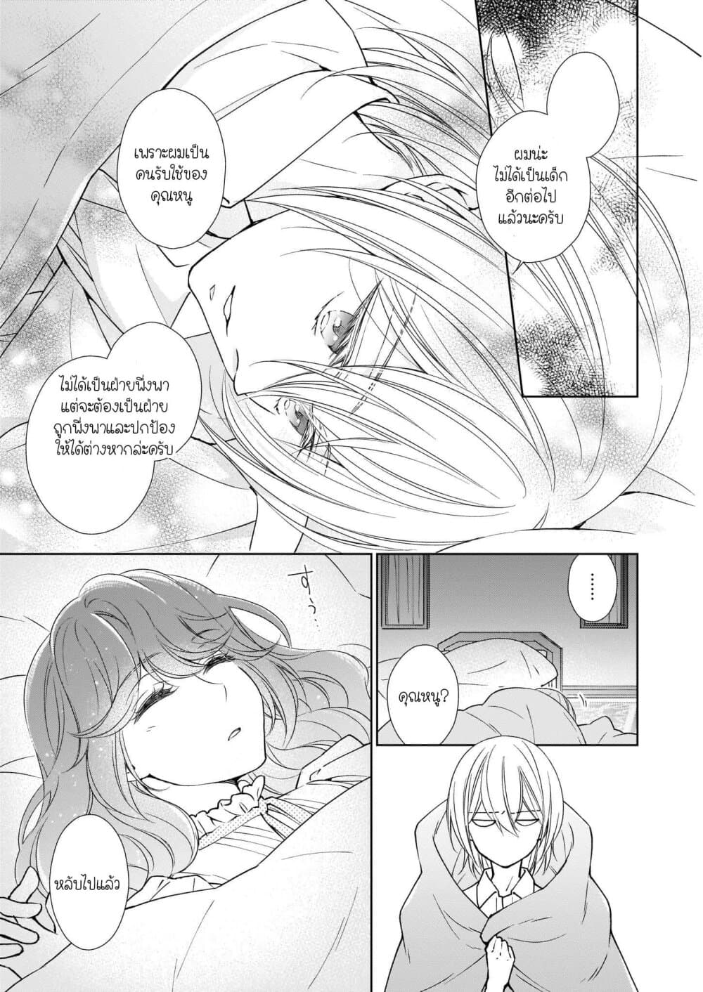 Tensei shite Yandere Kouryaku Taishou Kyara to Shujuukankei ni Natta Kekka 2.1-2.1