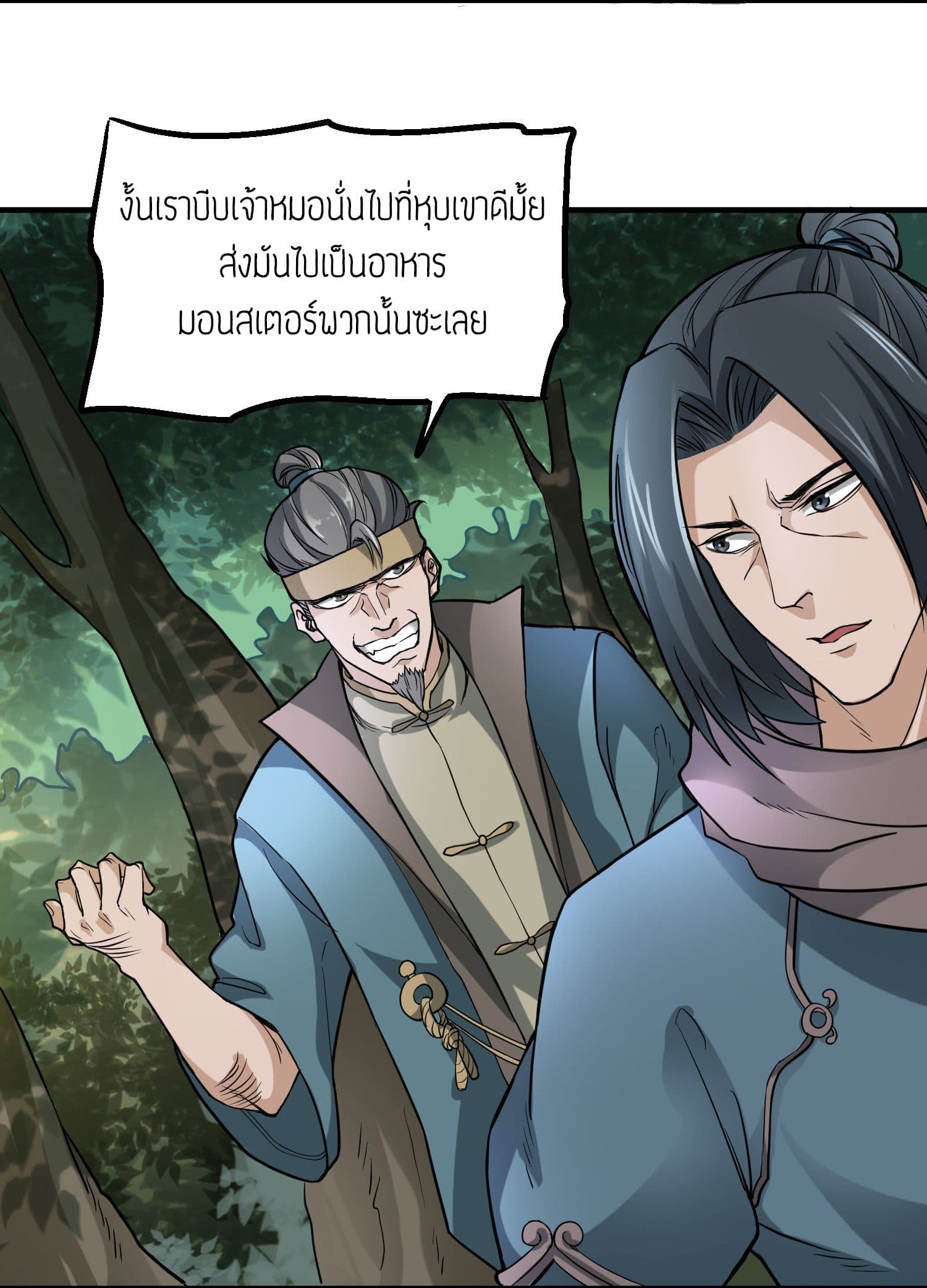 Super Warrior in Another World ทหารเซียนไปหาเมียที่ต่างโลก 41-41