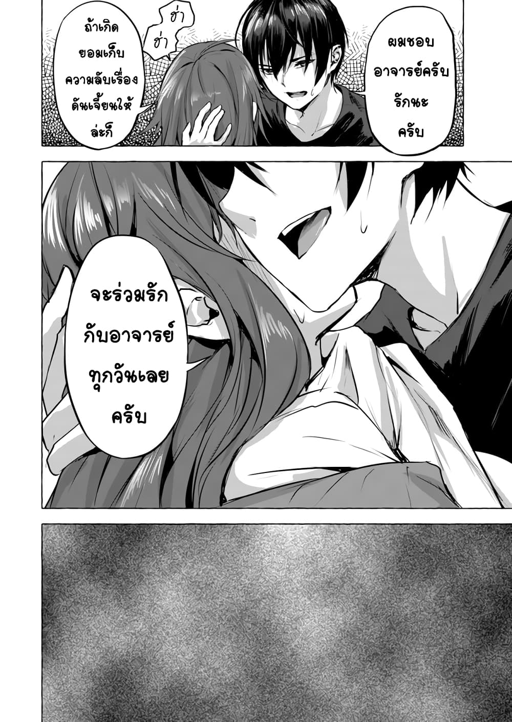 Sex and Dungeon! 4-4