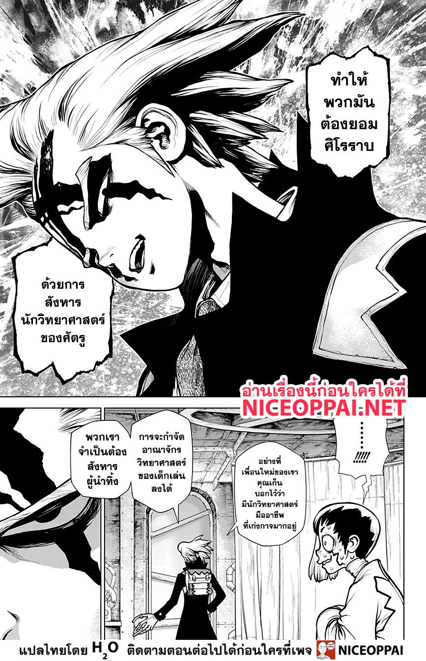 Dr.Stone 153-WAR GAME