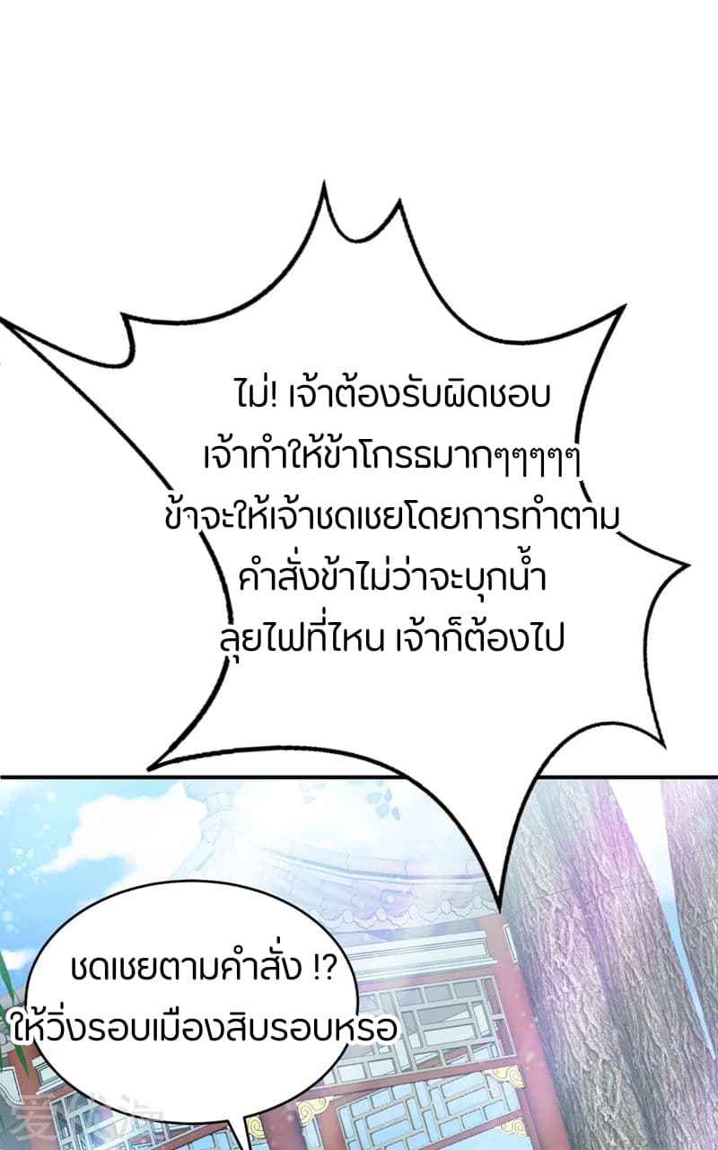 Rise of The Demon King รุ่งอรุณแห่งราชาปีศาจ 93-93