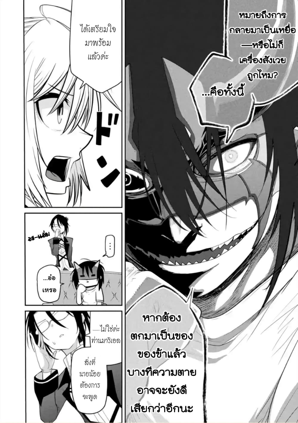 Itsuka Kamen wo Nugu Tame ni ~Warau Kishin to Yumemiru Dorei~ 5-ครอบครัว