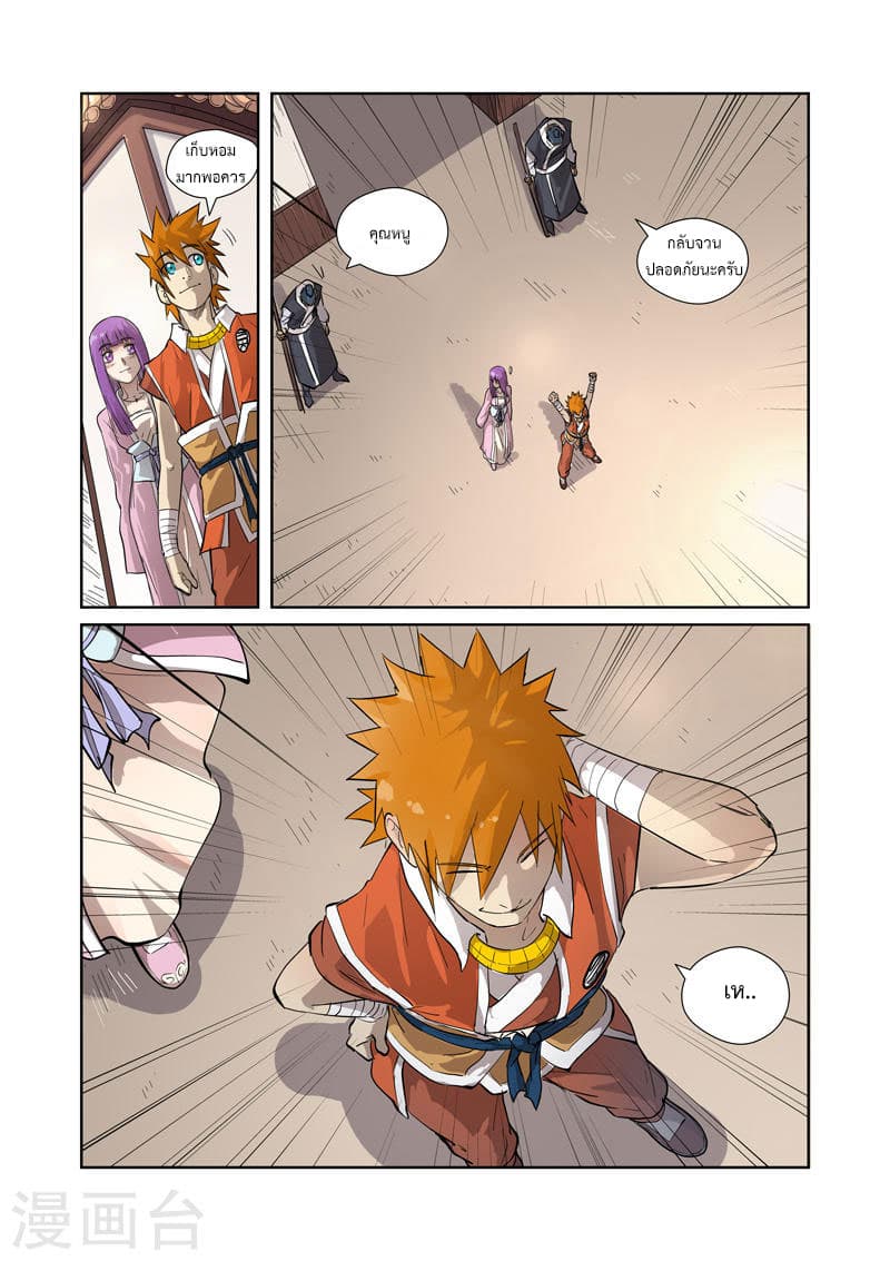 Tales of Demons and Gods 194-ข้อมูล