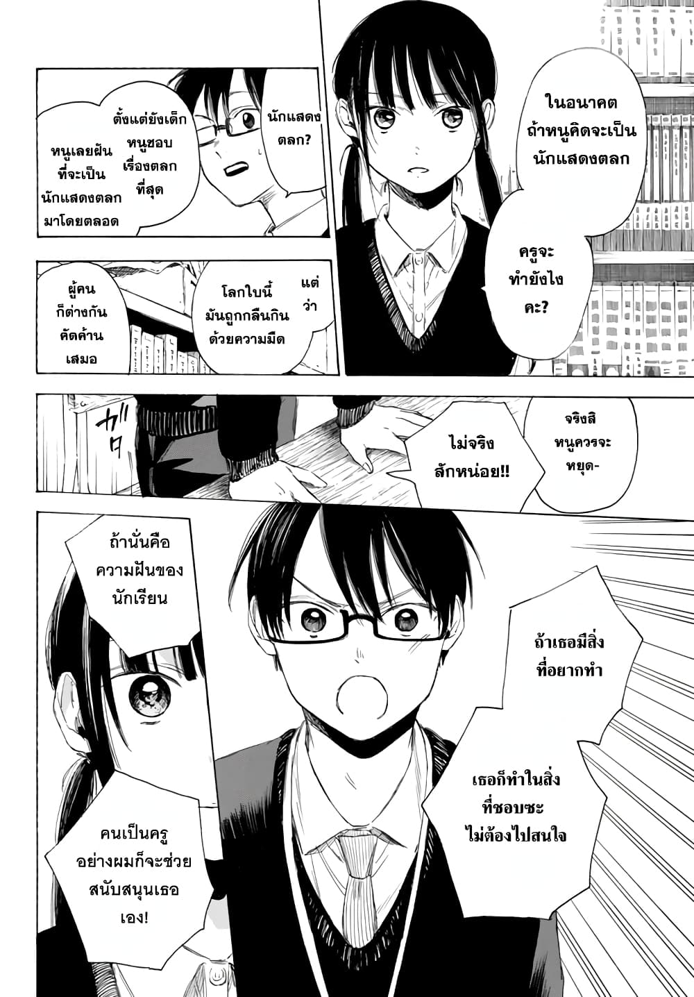 Sensei, Suki Desu. 2-คุณเคยกอดและมองดูนักเรียนทั้งสองของคุณบ้างมั้ย?