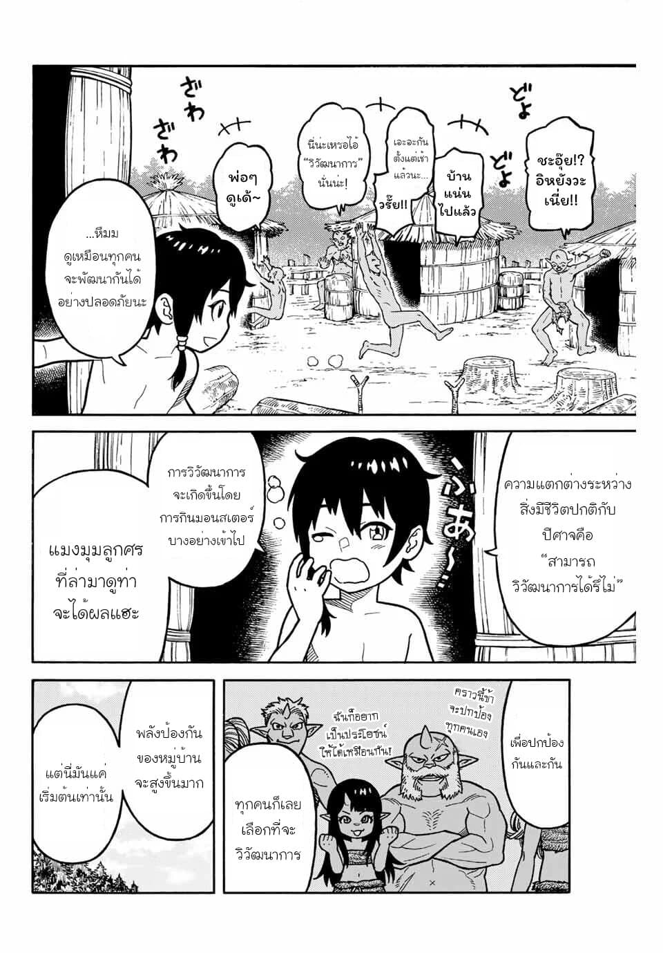 Suterareta Tensei Kenja ~ Mamono no Mori de Saikyou no dai ma Teikoku o Tsukuriageru ~ มหาปราชญ์เกิดใหม่ก็เทพในหมู่ปีศาจไปซะแล้ว~ 1-หมู่บ้านก็อบลิน