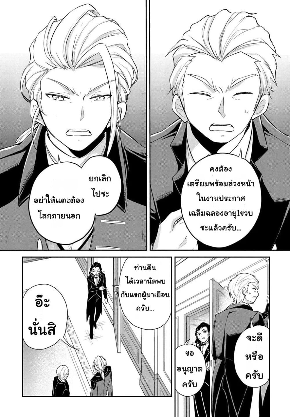 Tensei Youjo wa Akiramenai อีหนูสู้ชีวิต 3-3
