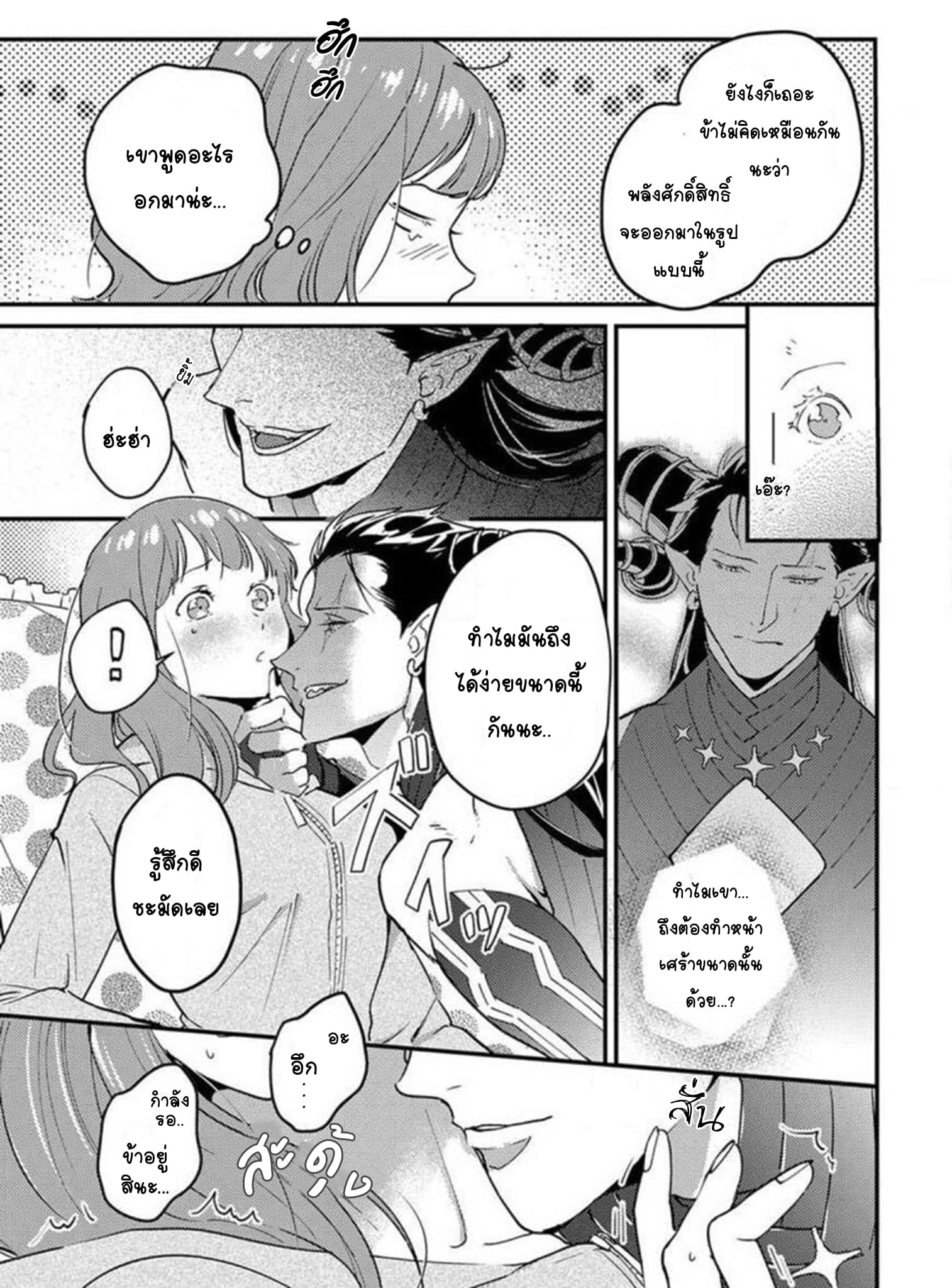 When I reincarnated, I was doted on by the demon king 1-1