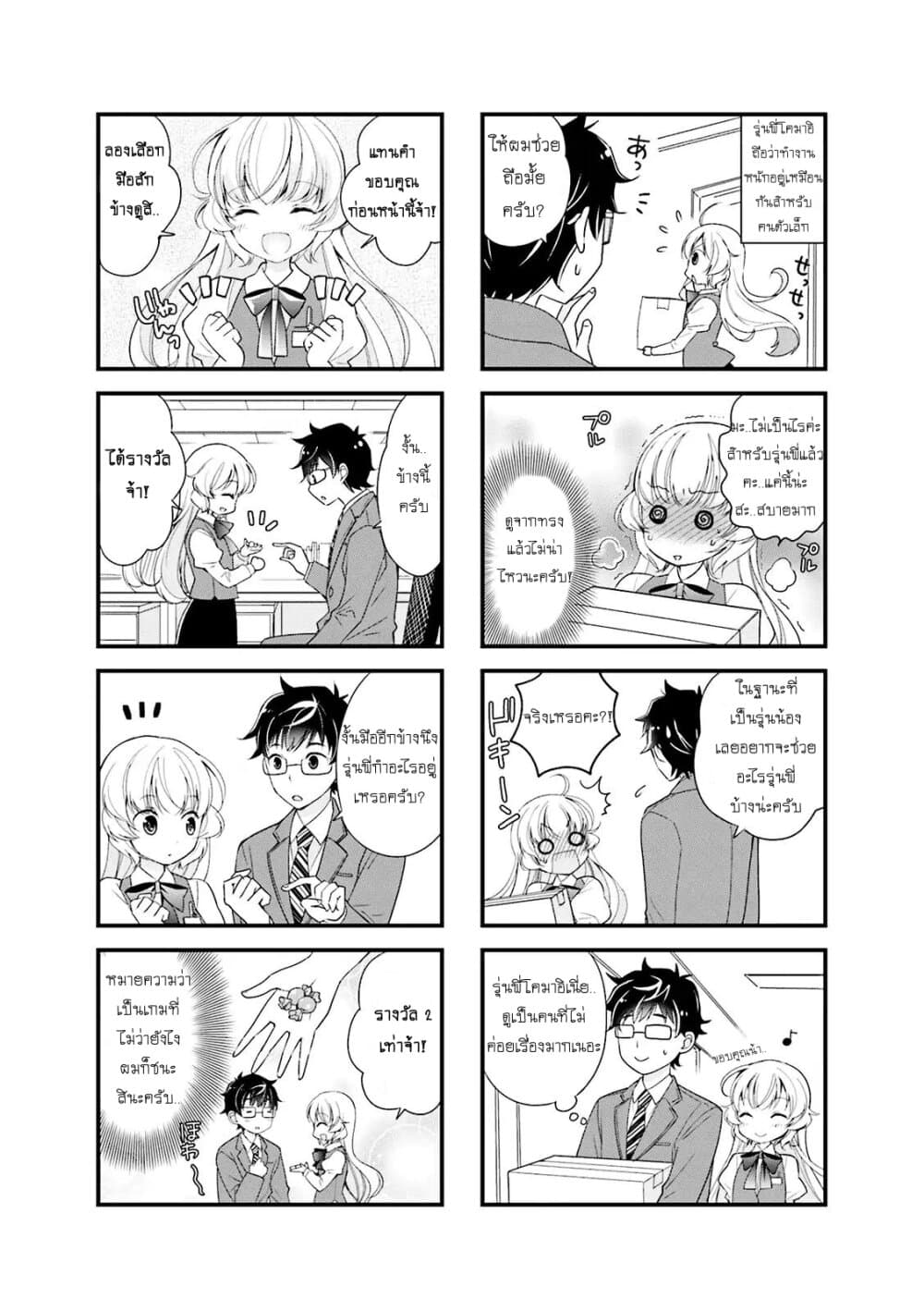 My Short Senpai Is Way Too Cute 1-1