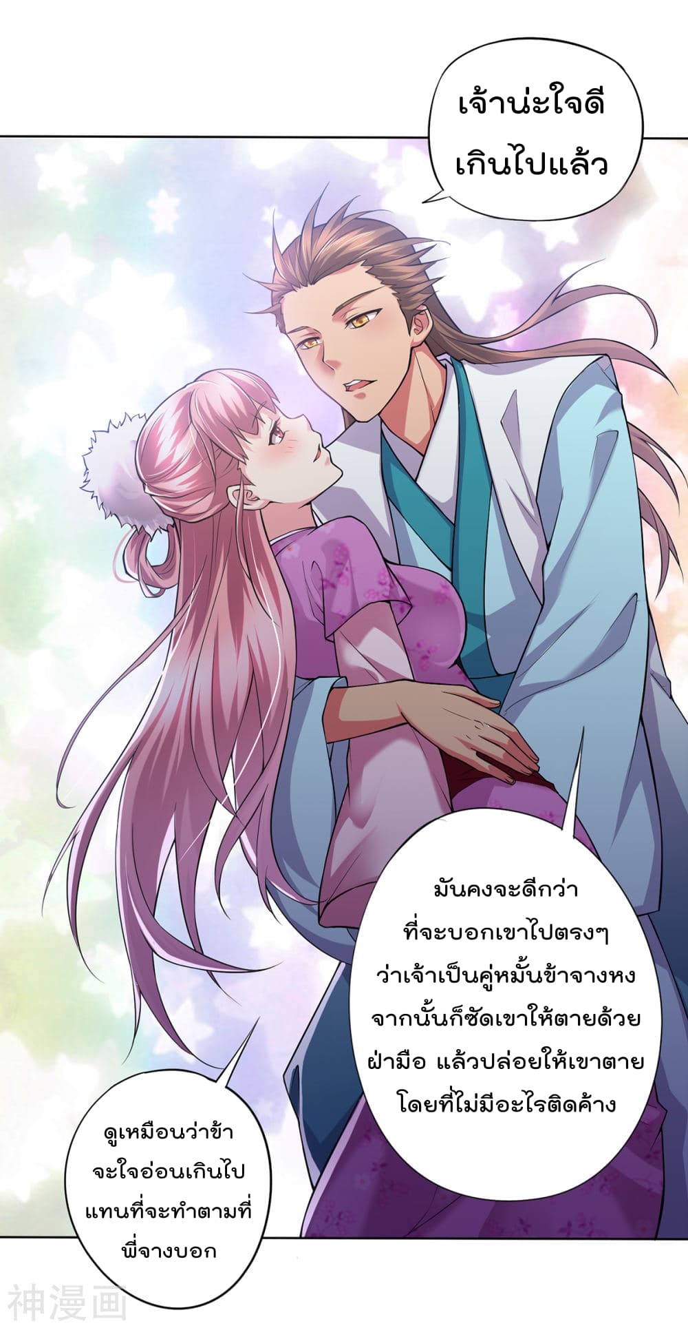 Immortal Husband on The Earth เซียนร้อยรักเขยนี้ขอบ่มเซียนให้พ่อตา 1-1