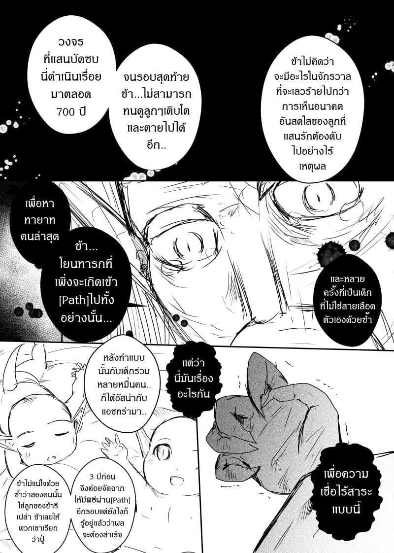 Path A waY 66-The truth behind Truths