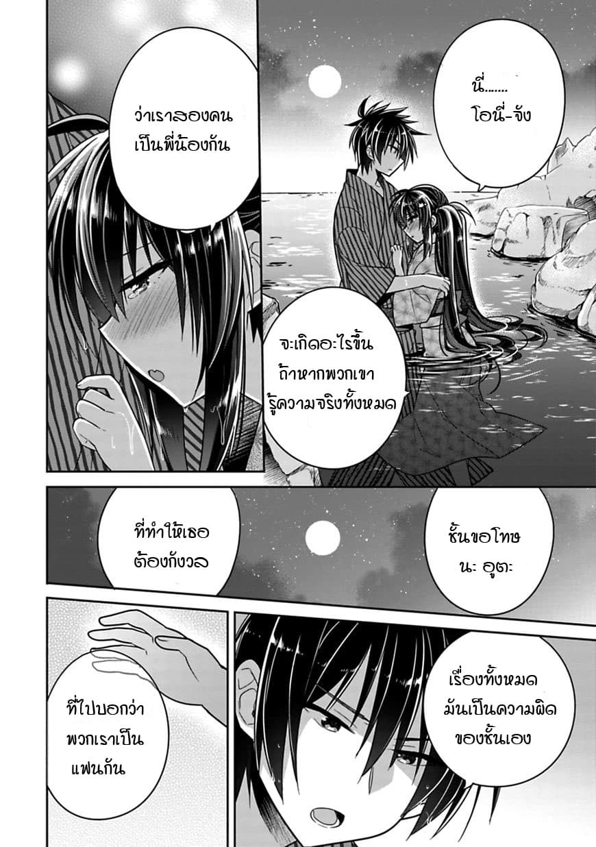 Siscon Ani to Brocon Imouto ga Shoujiki ni Nattara 15.5-เมื่อคุณต้องการอยู่ด้วยกันตลอดไป (2)