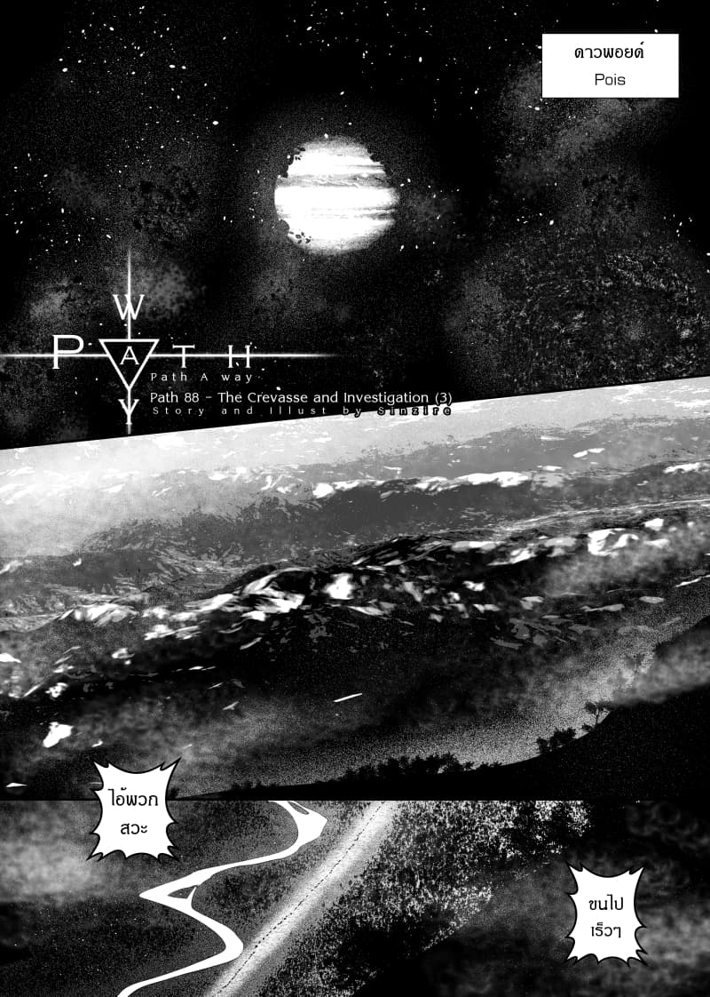 Path A waY 88-The Crevasse and Investigation (3)