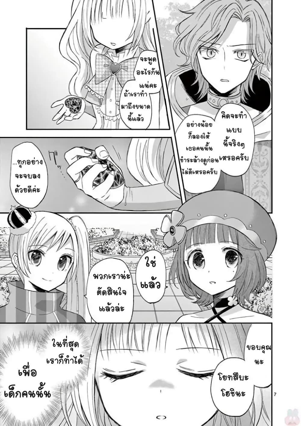 Can You Become A Magical Girl? ยายจ๋าเวทมนต์ 19-19