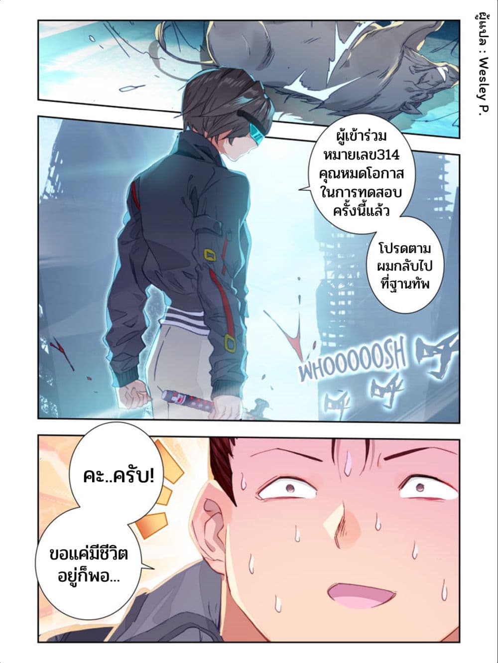 Swallowed Star ศึกล้างดวงดาว 26-26