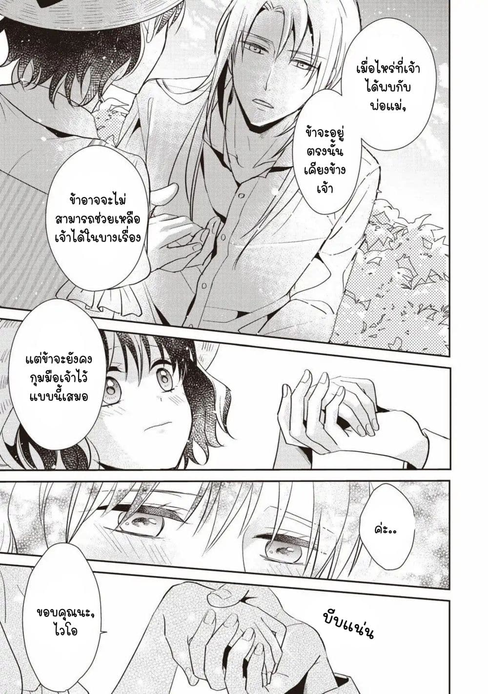 Tsutaou 7-ตอนจบ