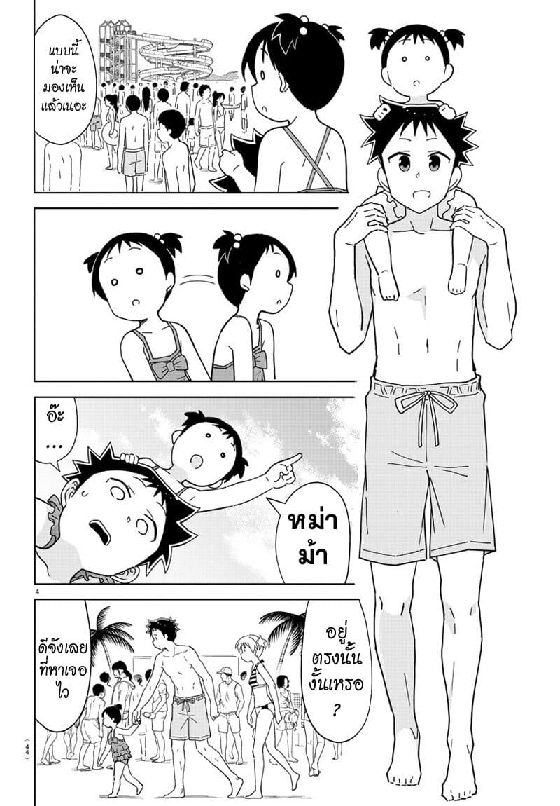 Atsumare! Fushigi Kenkyubu 188-ความแปลกของเด็กหลง