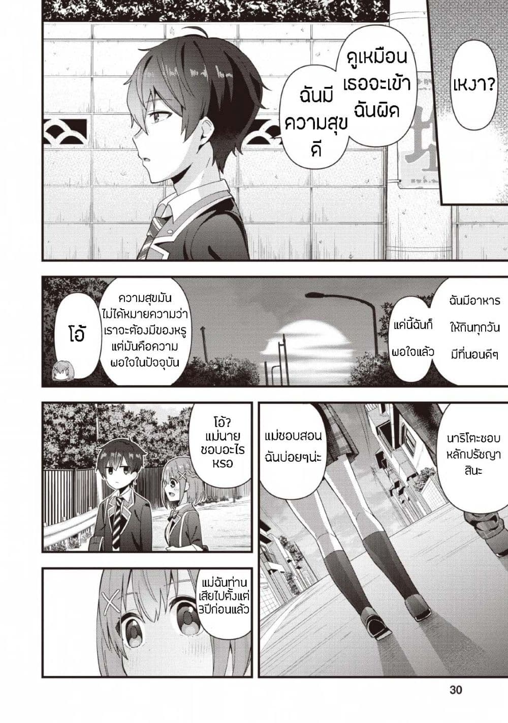 Tonari no Seki ni Natta Bishoujo ga Horesaseyou to Karakatte Kuru ga Itsunomanika Kaeriuchi ni Shite Ita 1-1