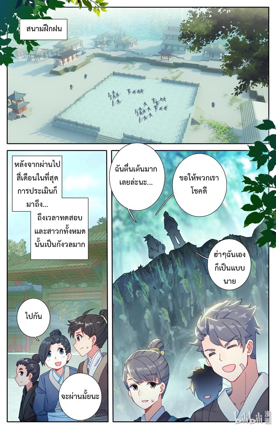 Mortal Cultivation 5-5