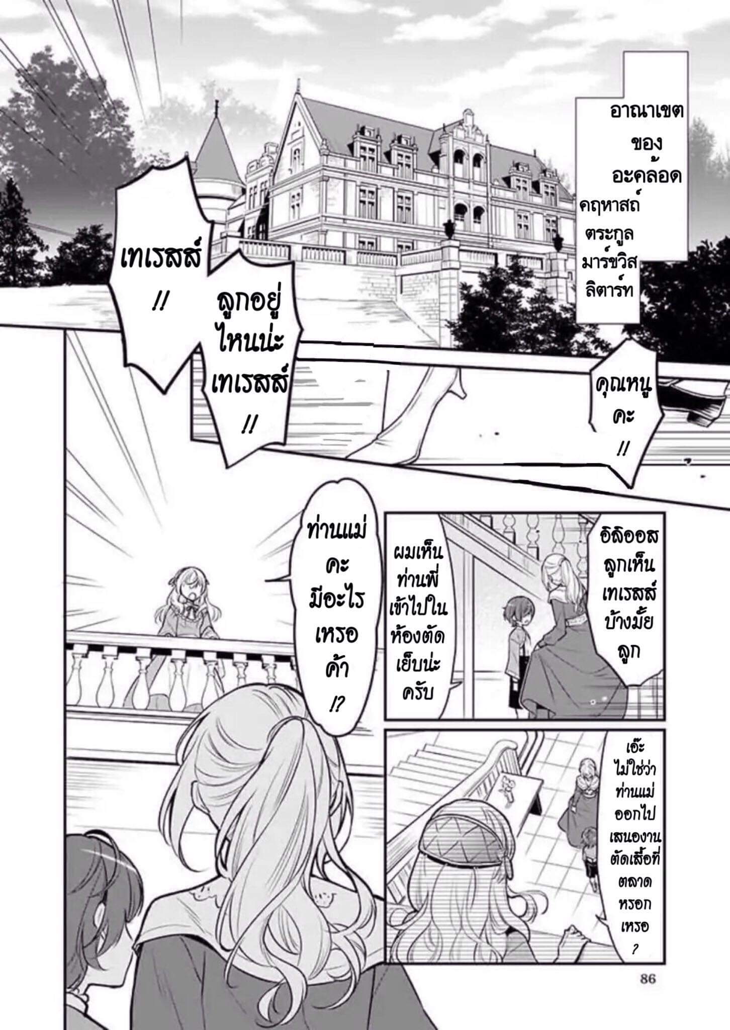 I'm the Prince's Consort Candidate However, I Believe I Can Certainly Surpass It! ฉันเป็นผู้ท้าชิงคู่หมั้นขององค์ชาย ฉันจะก้าวข้ามผ่านมันไปได้แน่นอน!! 1-ปฐมบท