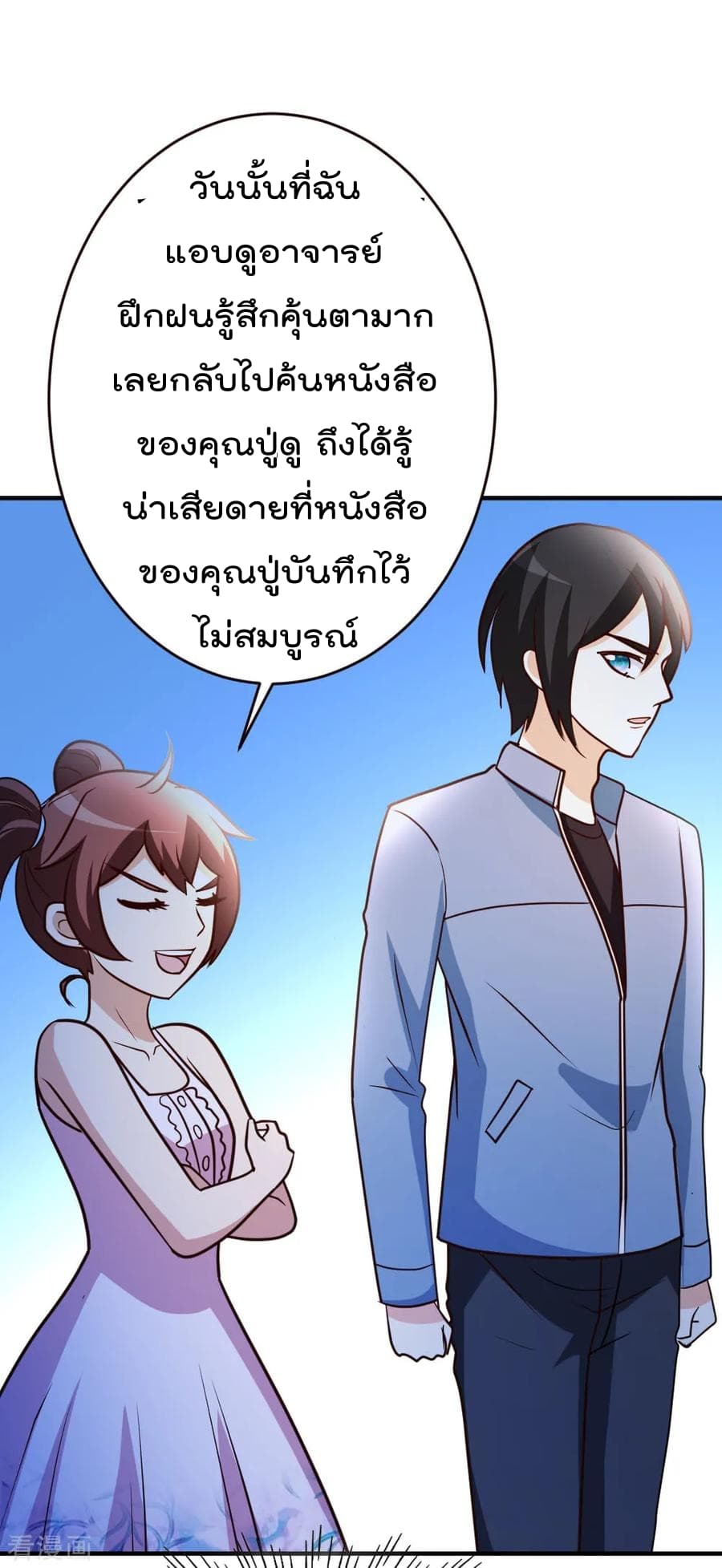 The Cultivation Back to The Earth ราชันเซียนเกรียนหวนคืนพิภพ 33-33