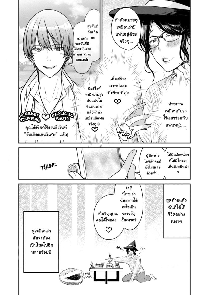 Majo wa Mioji kara ชีวิตโสดสนิทของแม่มดอายุ 300 ปี 1-เป็นโสดมา 300 ปี
