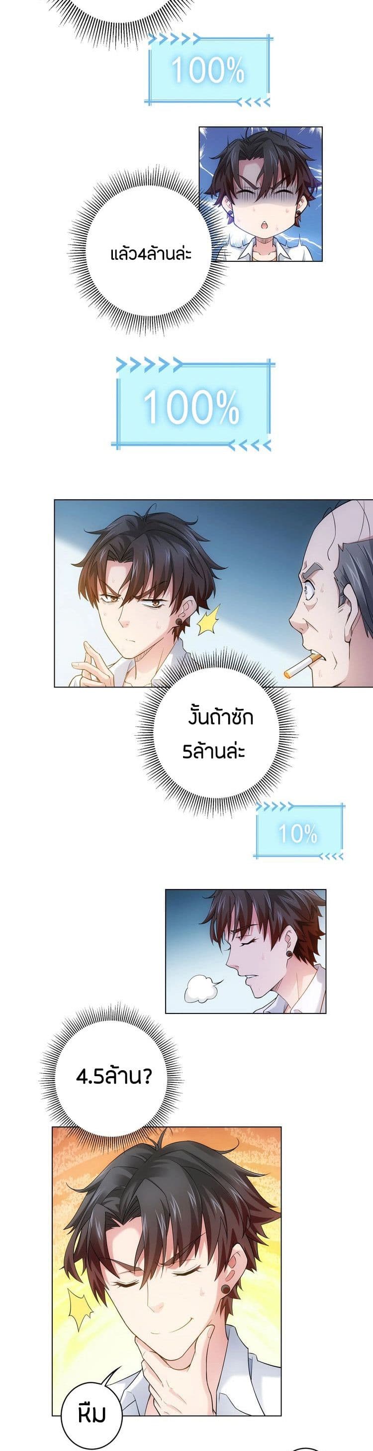 Thief Master of The City ระบบจารชนคนปล้นโลกทะลุมิติ 3-3