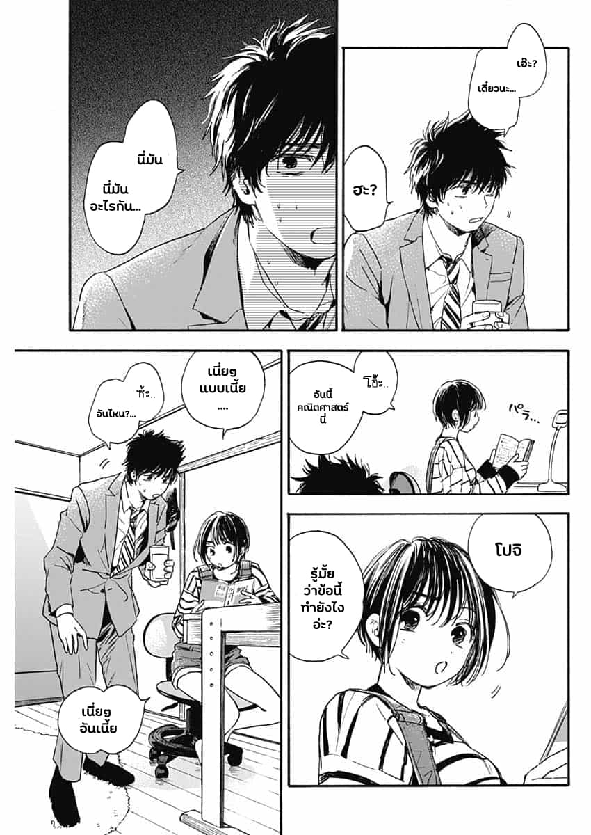 Pochi Gokko 1-ต่อจากนี้ไปนายคือโปจิ