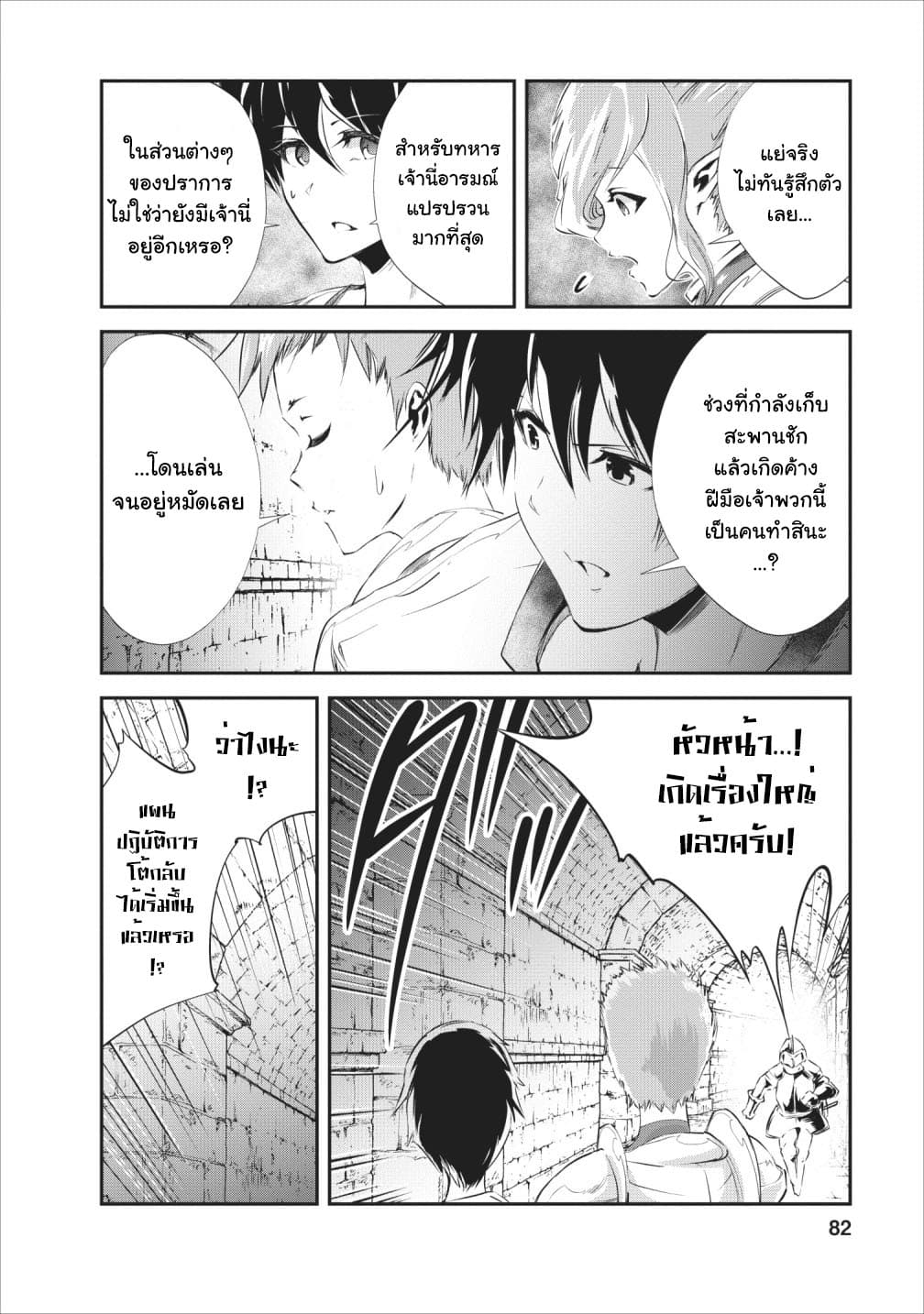 Monster no Goshujin-sama สุดสายใยสไลม์ยอดรัก 23-23