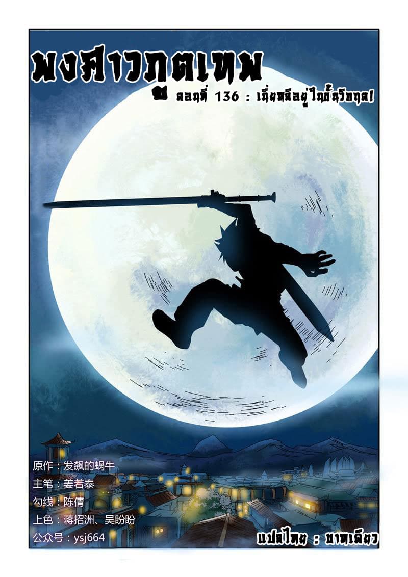 Tales of Demons and Gods 136-เนี่ยหลีอยู่ในขั้นวิกฤต