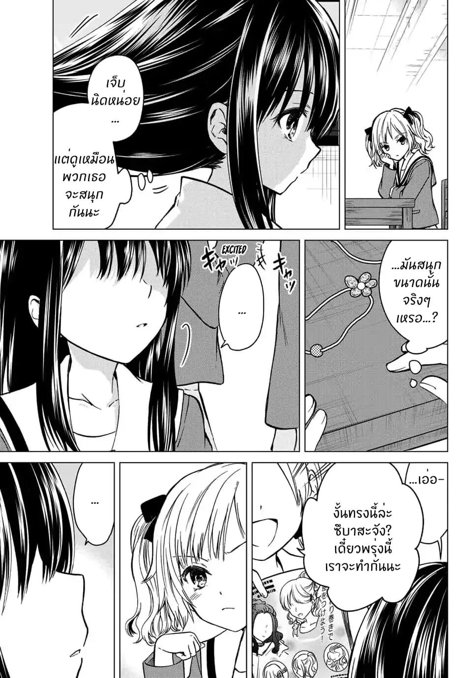 Ojousama no Shimobe 24-มาพูดถึงอดีตกัน (ครึ่งหลัง)