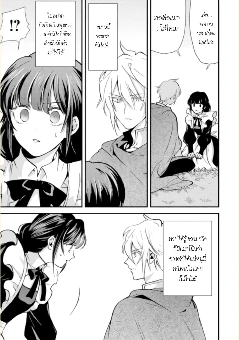 Jijo nanoni... Seiken wo Nuiteshimatta! ทั้งๆที่เป็นสาวใช้...แต่ดึงดาบศักดิ์สิทธิ์ออกมาได้ซะงั้นค่ะ! 7-ผู้กล้า ยังไม่รู้ตัวค่ะ