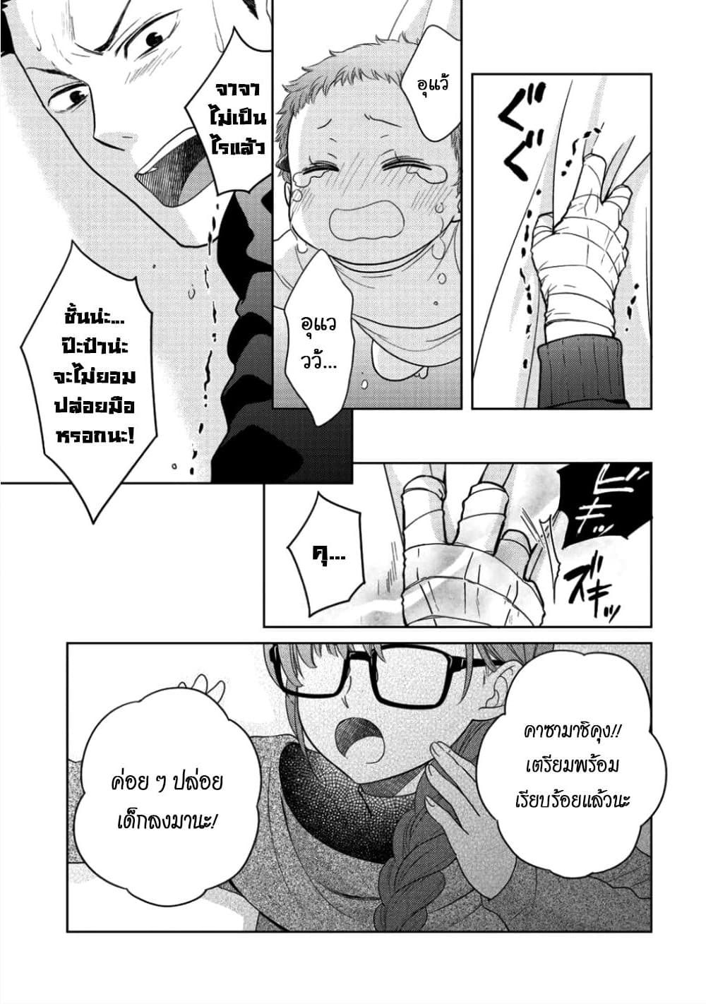 Kitaku Tochuu de Yome to Musume ga Dekita n dakedo, Dragon datta. 5-5