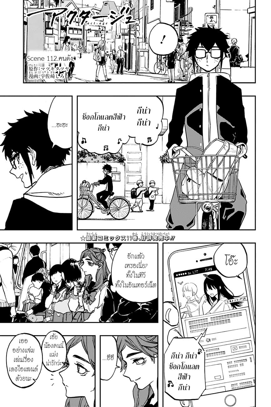 ACT-AGE 112-คนดัง