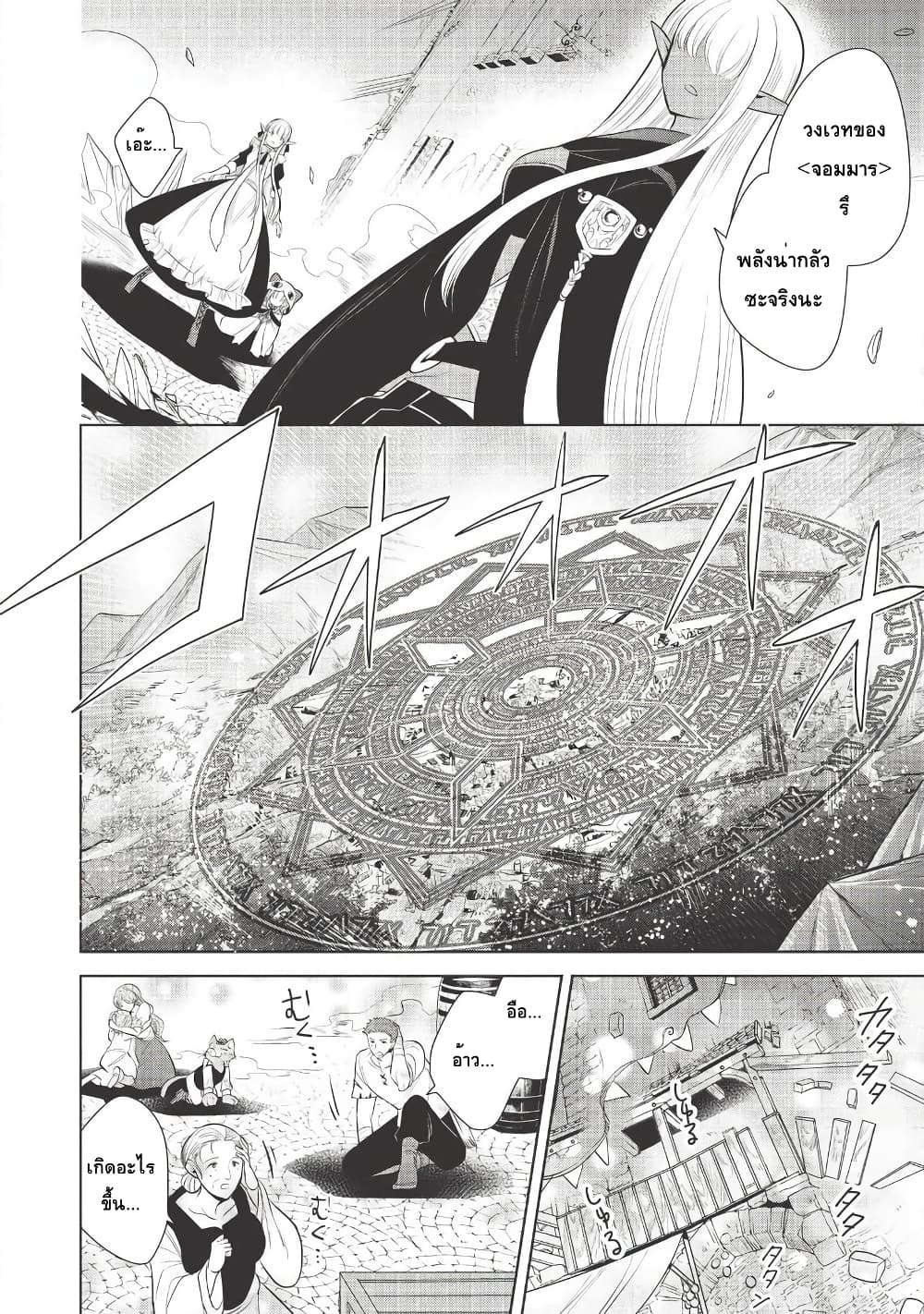 Maou no Ore ga Dorei Elf wo Yome ni Shitanda ga, Dou Medereba Ii? 25-ถ้ามาแตะต้องเมียตรู ถึงอีกฝ่ายจะเป็นสาวสวยก็โกรธเฟ้ย (1)