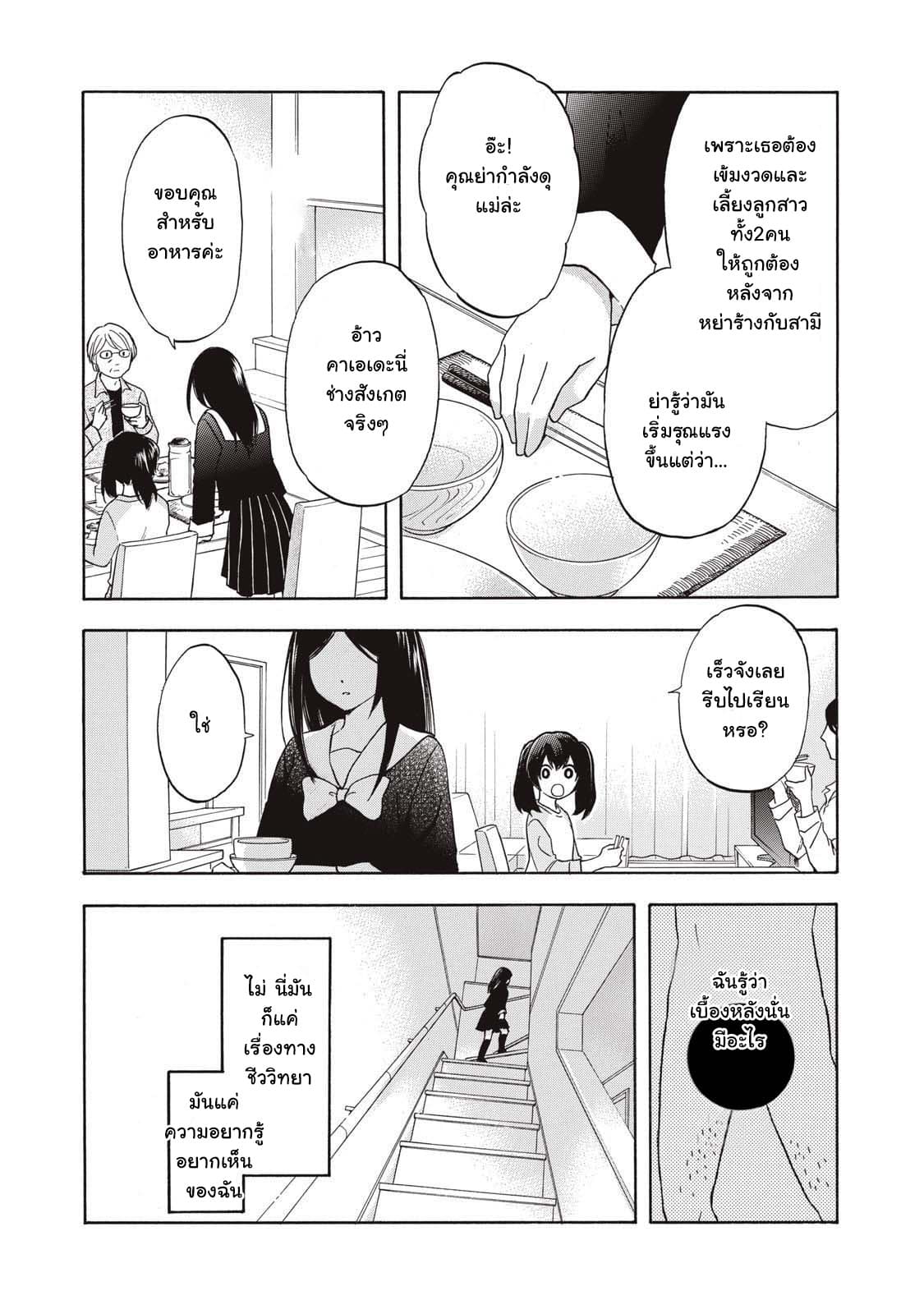 Hanazono-kun to Kazoe-san no Fukakai na Houkago 2-ความสัมพันธ์ที่ไม่สามารถอธิบายได้
