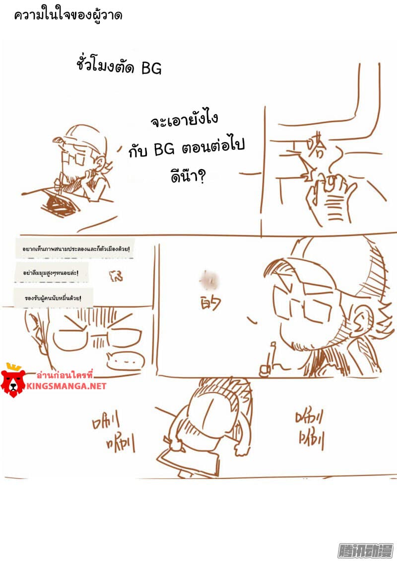 Tales of Demons and Gods 100.2-เดิมพัน (2)