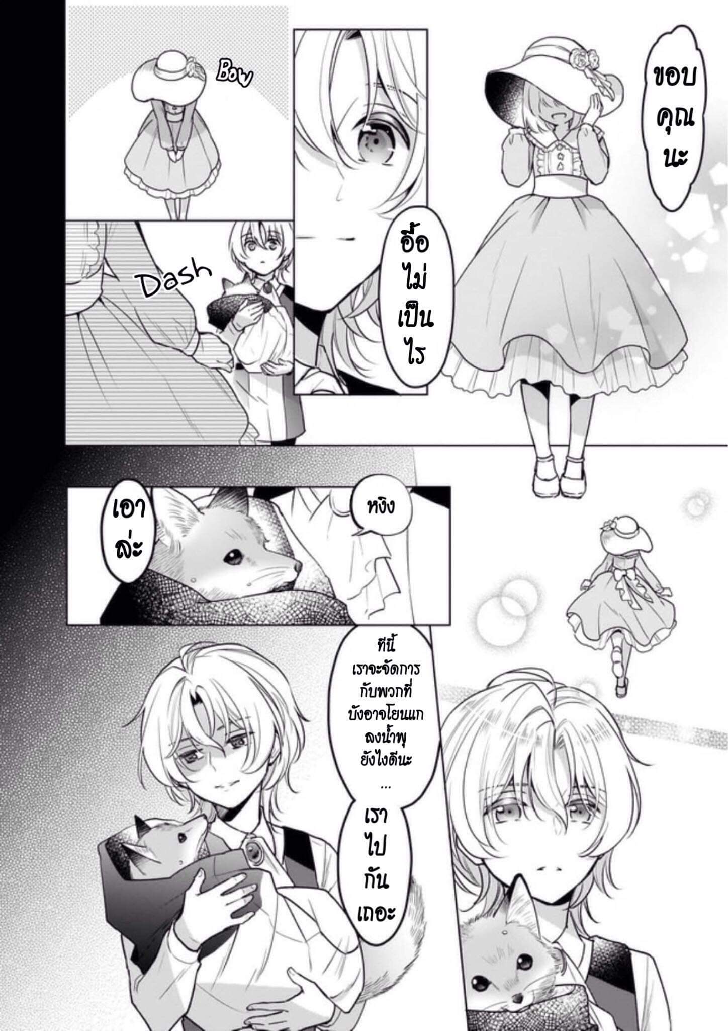I'm the Prince's Consort Candidate However, I Believe I Can Certainly Surpass It! ฉันเป็นผู้ท้าชิงคู่หมั้นขององค์ชาย ฉันจะก้าวข้ามผ่านมันไปได้แน่นอน!! 5-5