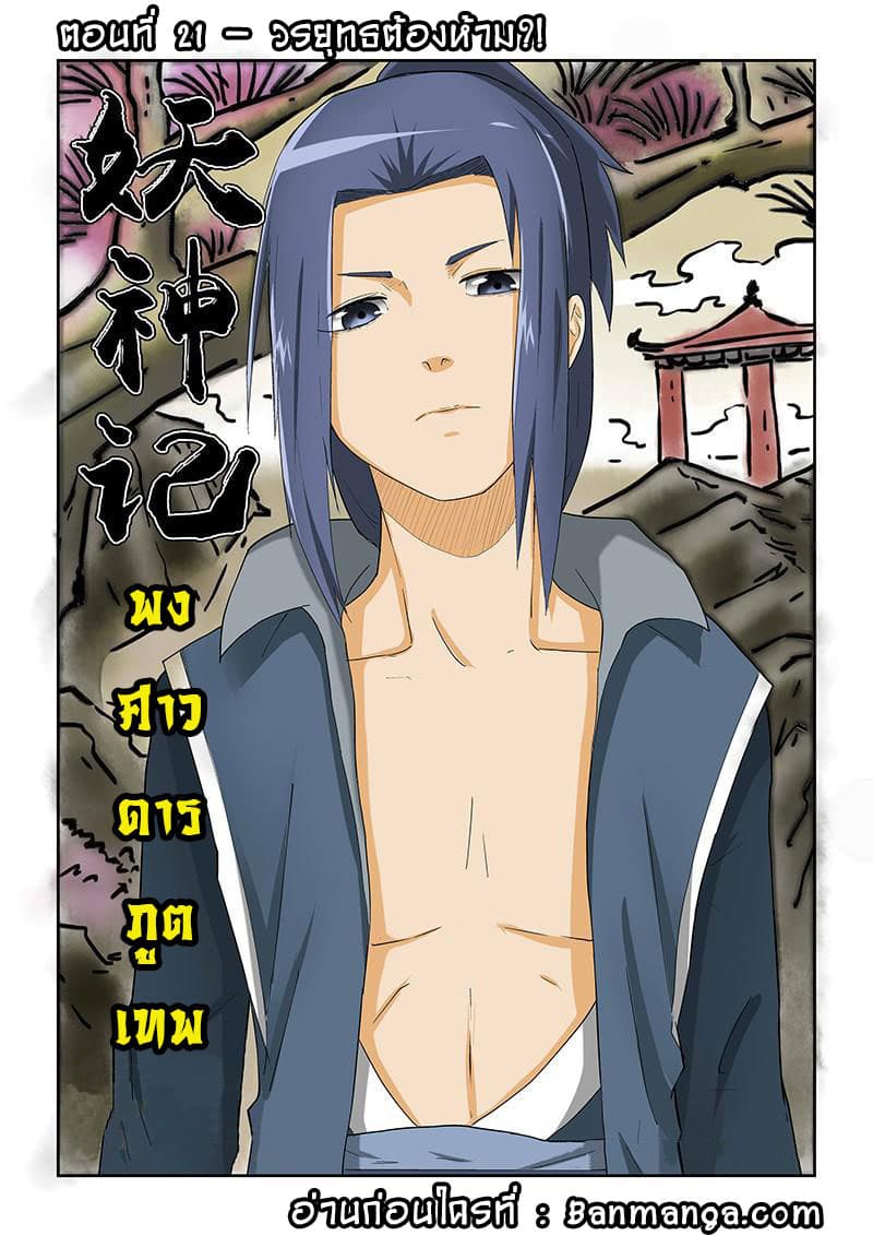 Tales of Demons and Gods 21-วรยุทธต้องห้าม?!