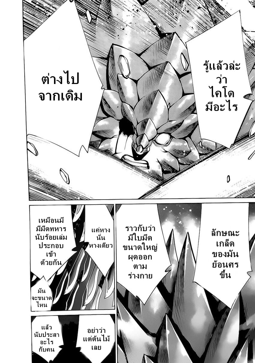 Killing Bites เขี้ยวพิฆาตพันธุ์ผสม 27-ฆ่า ฆ่า ฆ่า!!