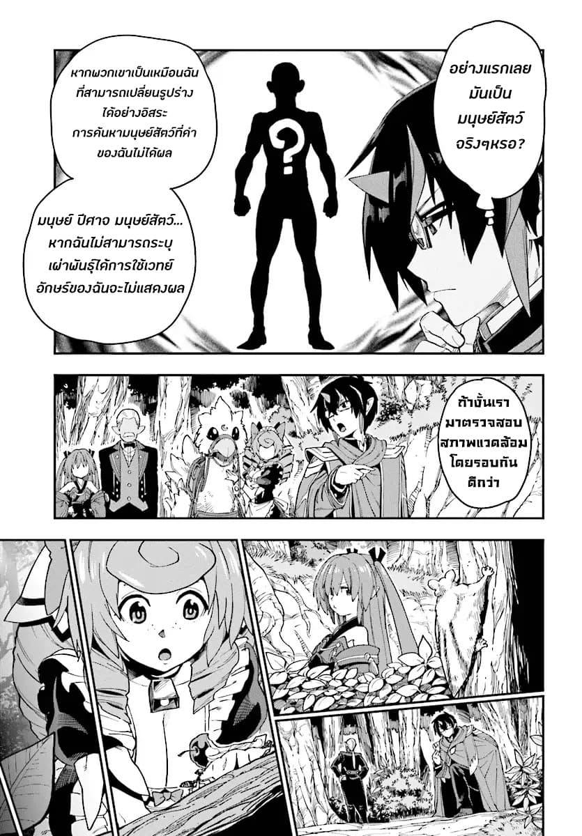 Konjiki no Moji Tsukai - Yuusha Yonin ni Makikomareta Unique Cheat ผู้ใช้อักษรสีทอง 50-ค้นหา และ โจรขโมยสวน