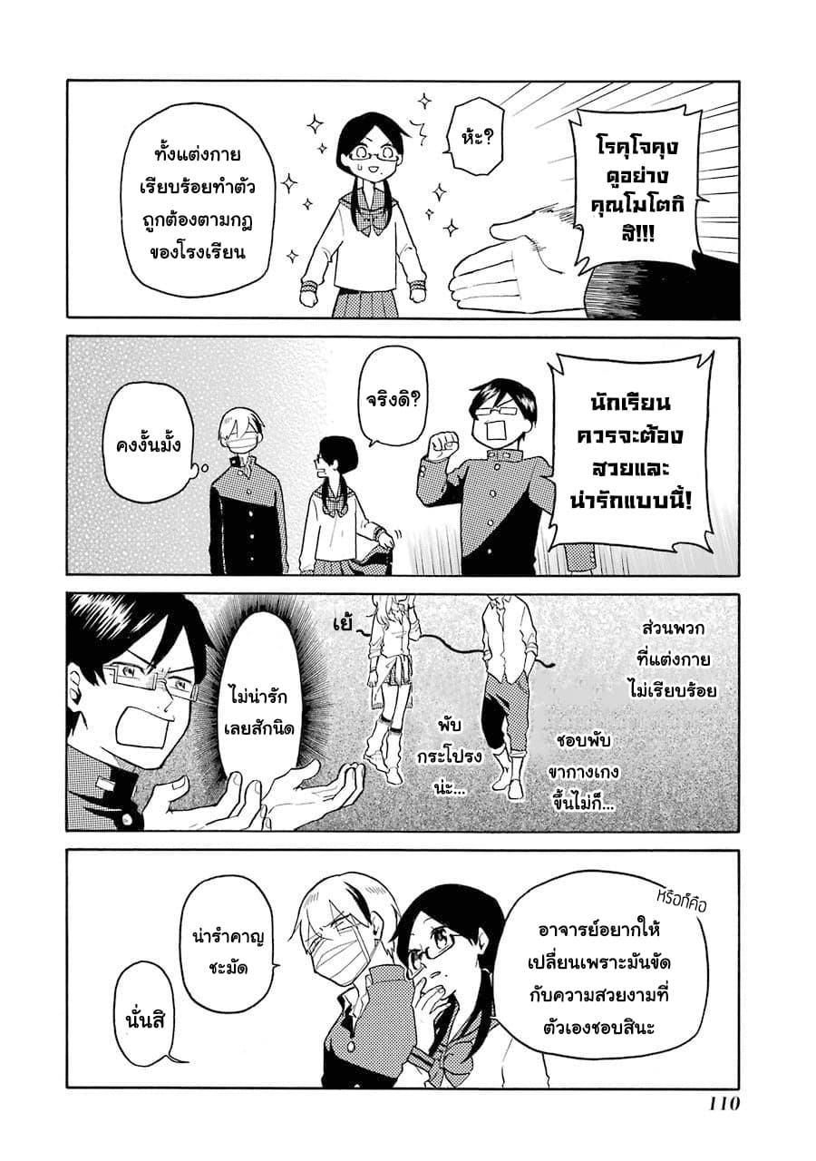 Modokidomo นักเรียนดีเด่นกับอันธพาลจอมปลอม 6-6