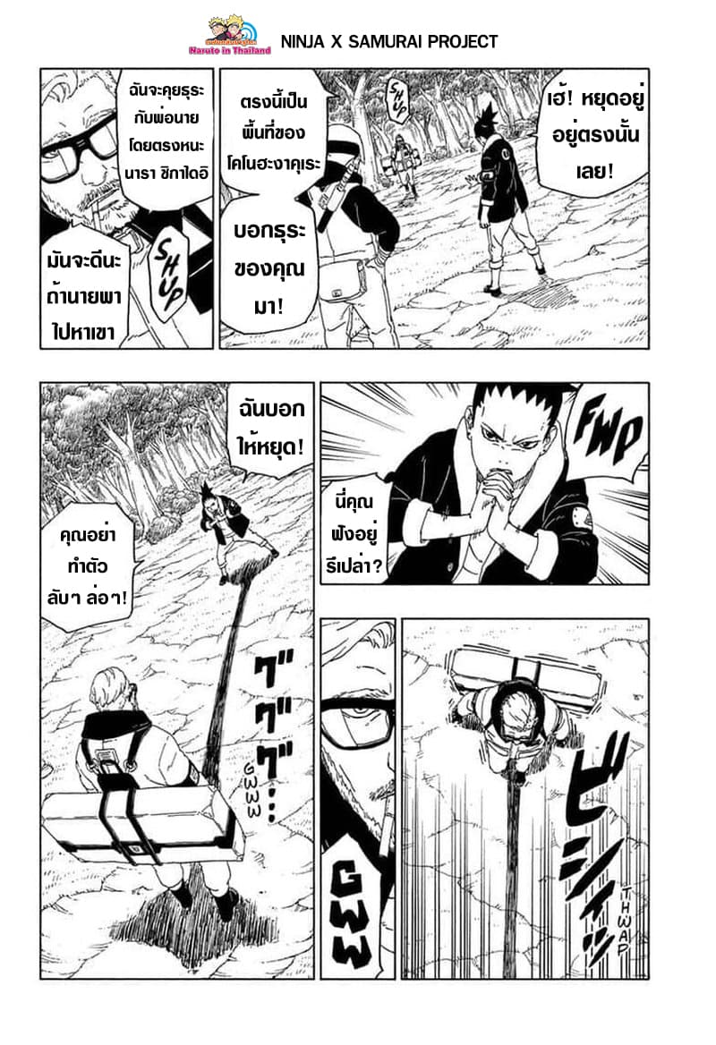 Boruto 44-อามาโด้