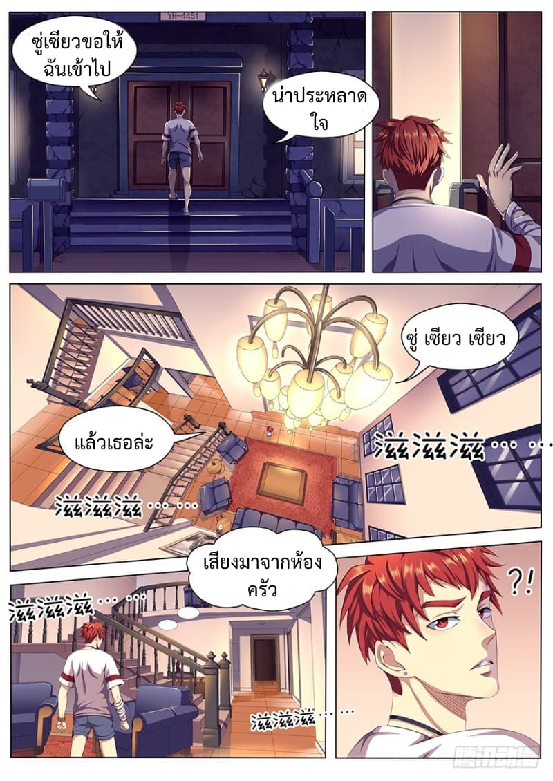 My Tenant is a Monster 9-9