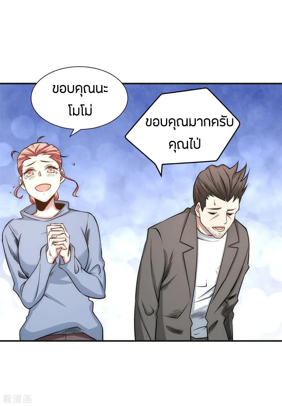 God Emperor of The City มหาเทพเซียนแห่งนคร 43-43