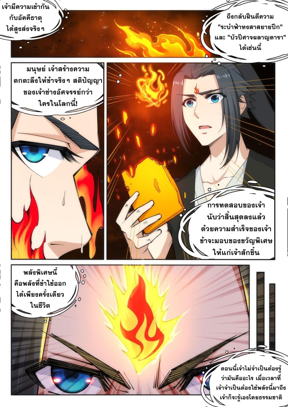 Against the Gods อสูรพลิกฟ้า 100-100
