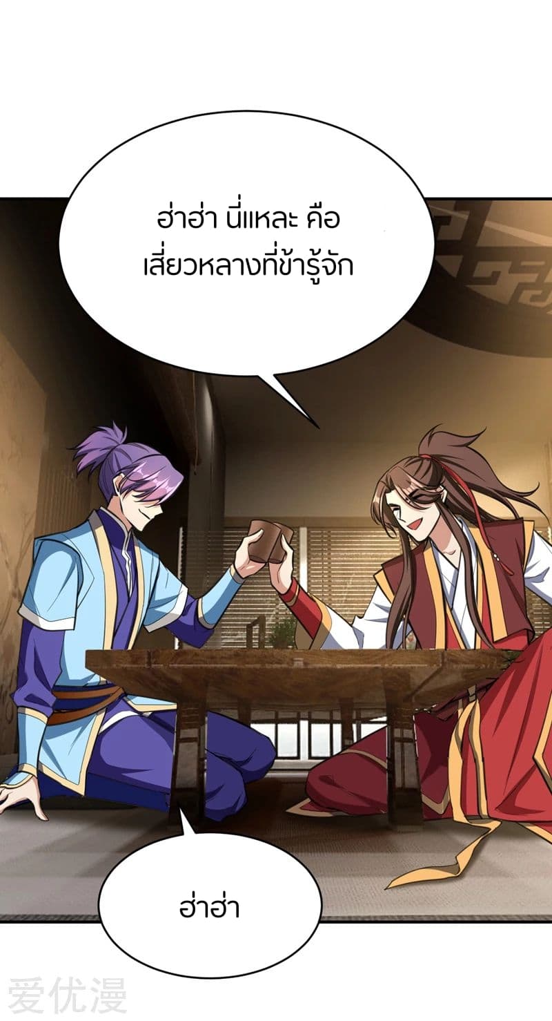 Rise of The Demon King รุ่งอรุณแห่งราชาปีศาจ 98-98