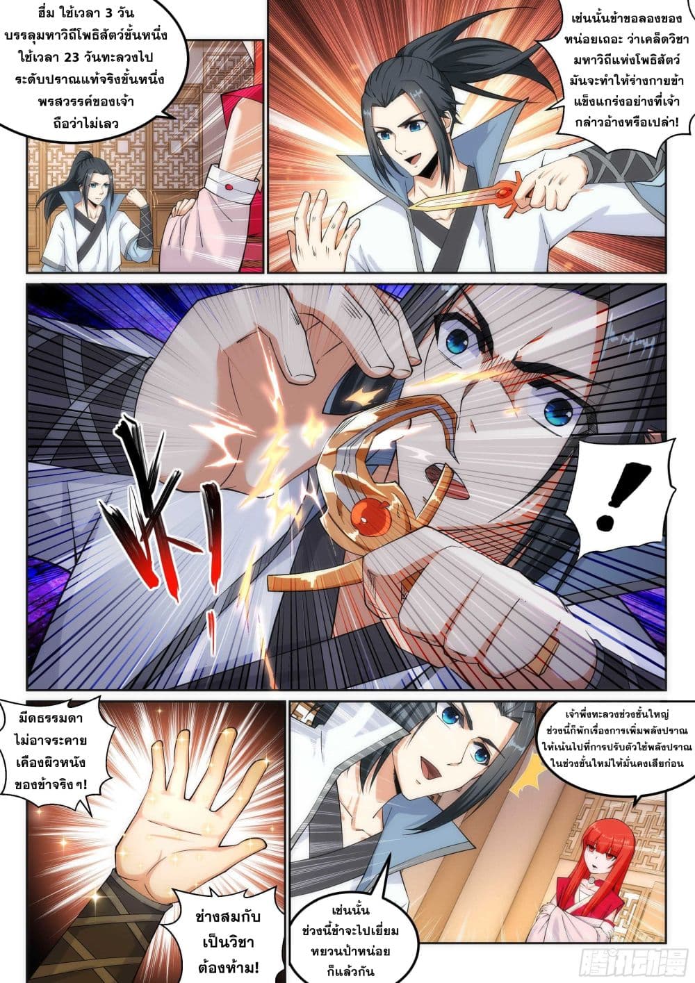 Against the Gods อสูรพลิกฟ้า 110-110