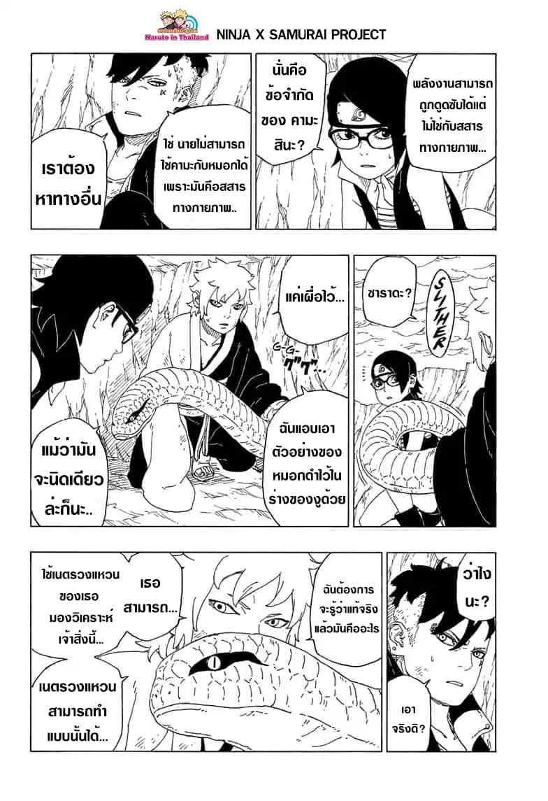 Boruto 41-ทีม 7 ใหม่!