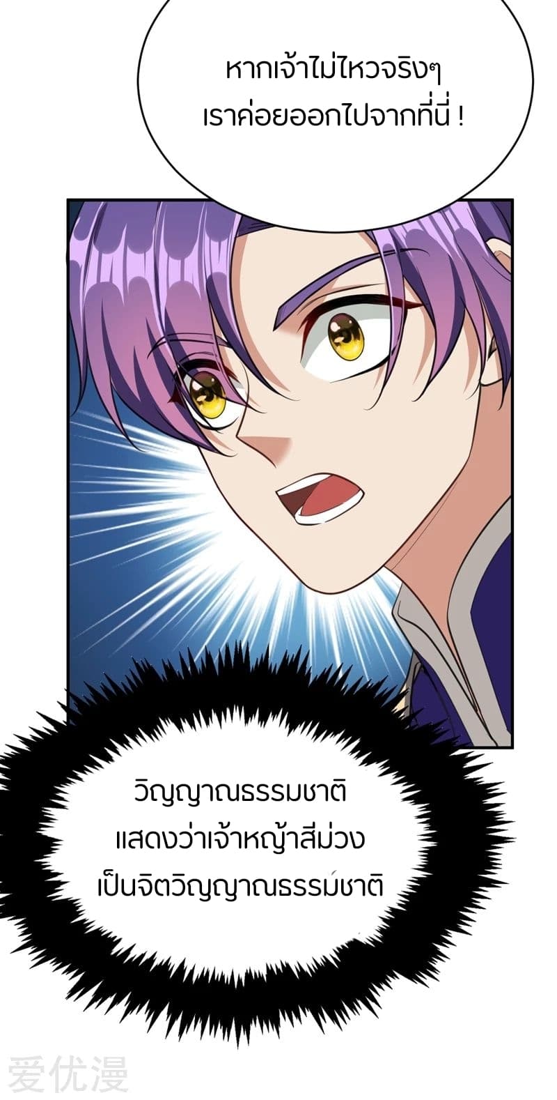Rise of The Demon King รุ่งอรุณแห่งราชาปีศาจ 97-97